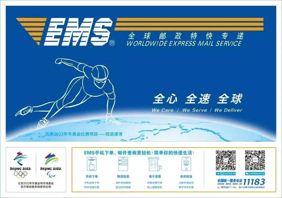 ems冬奥系列封套新鲜出炉