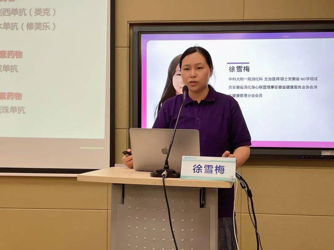 徐雪梅医生为大家带来"不同生物制剂的随访与管理"的授课.