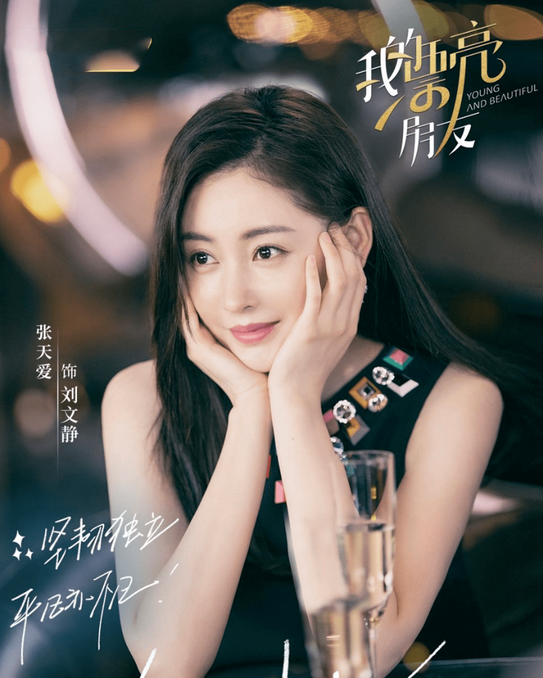 我的漂亮朋友全国首播张天爱徐开聘描绘都市爱情图鉴