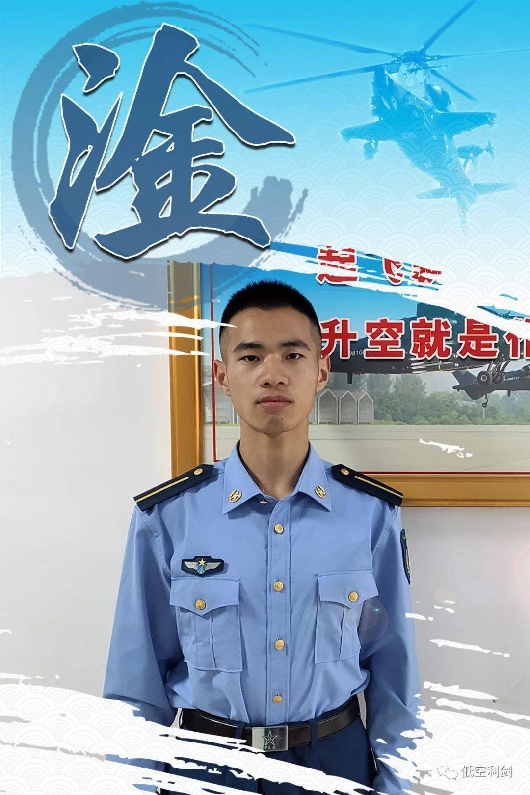 00后新飞行学员已就位_陆航