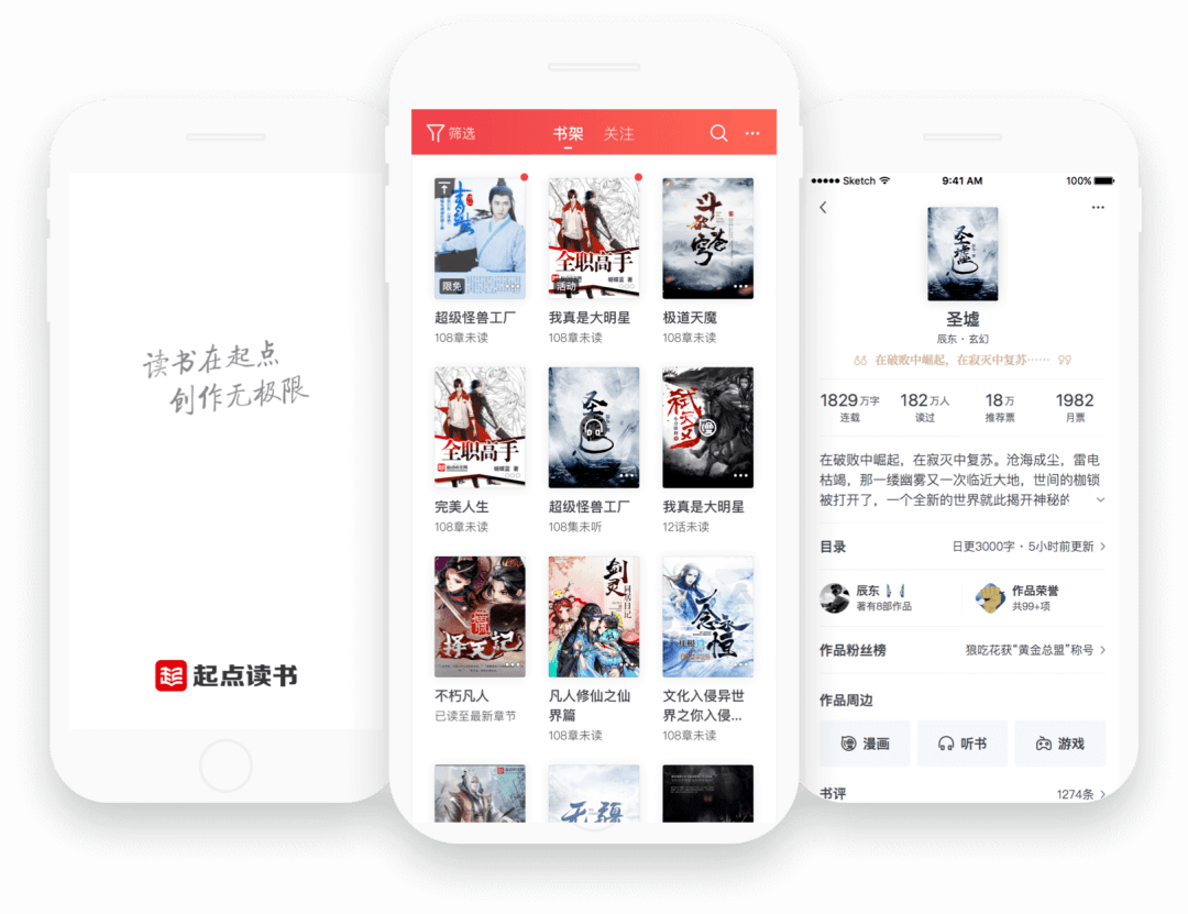 起点19 岁了 为什么我们还热衷于看网络文学 网文
