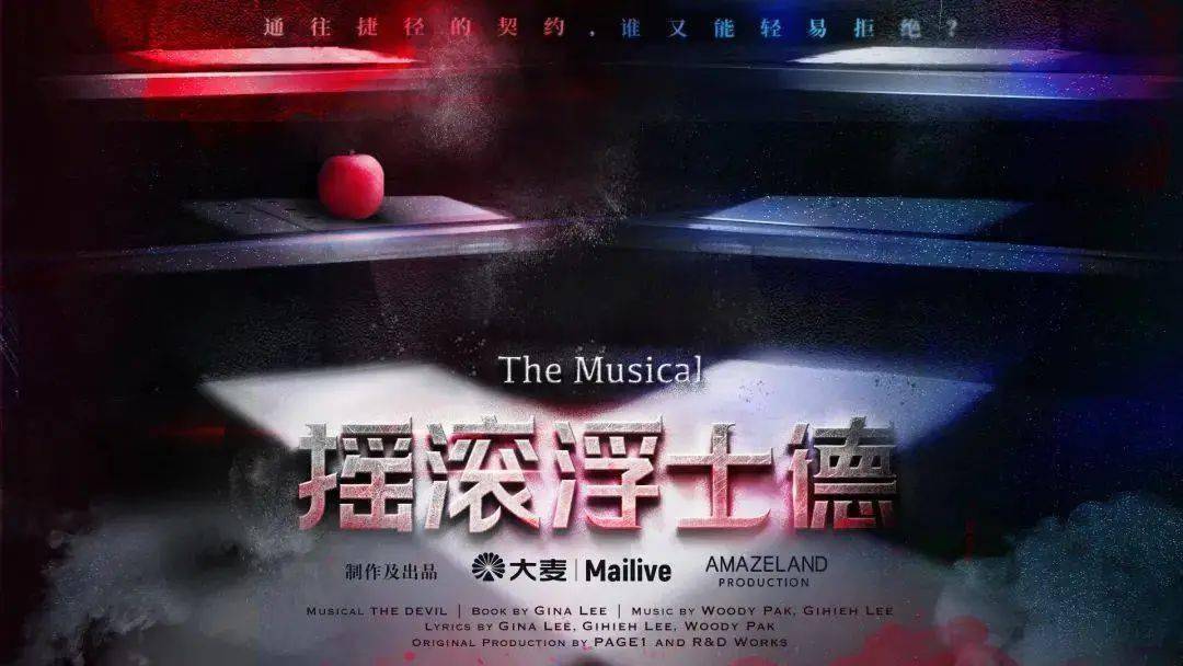 刘令飞等超强声量已就位音乐剧摇滚浮士德今日开票