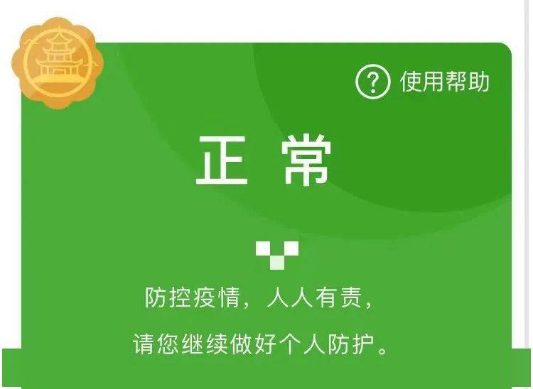 贵州健康码金色徽章全新上线啦快去点亮你的