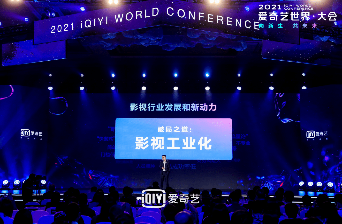 直面财务风险 行业规则等影视业积弊 爱奇艺力推影视工业化 内容