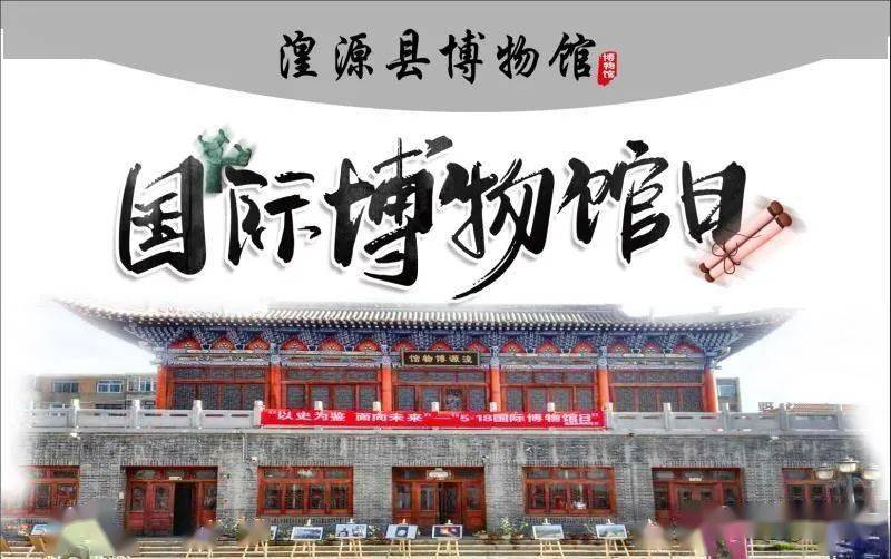 文旅时讯湟源县博物馆开展2021年度518国际博物馆日宣传活动
