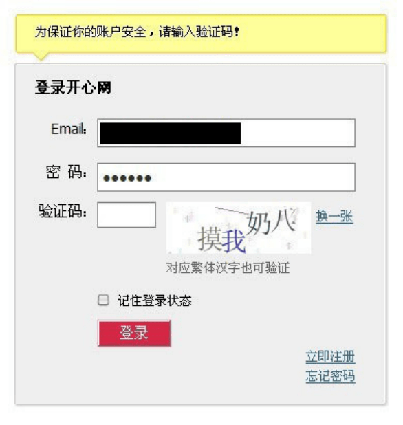 网站的登录验证码到底有多骚