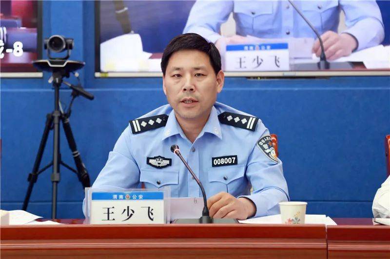 【教育整顿进行时】渭南市公安局召开全市公安队伍教育整顿第六次视频