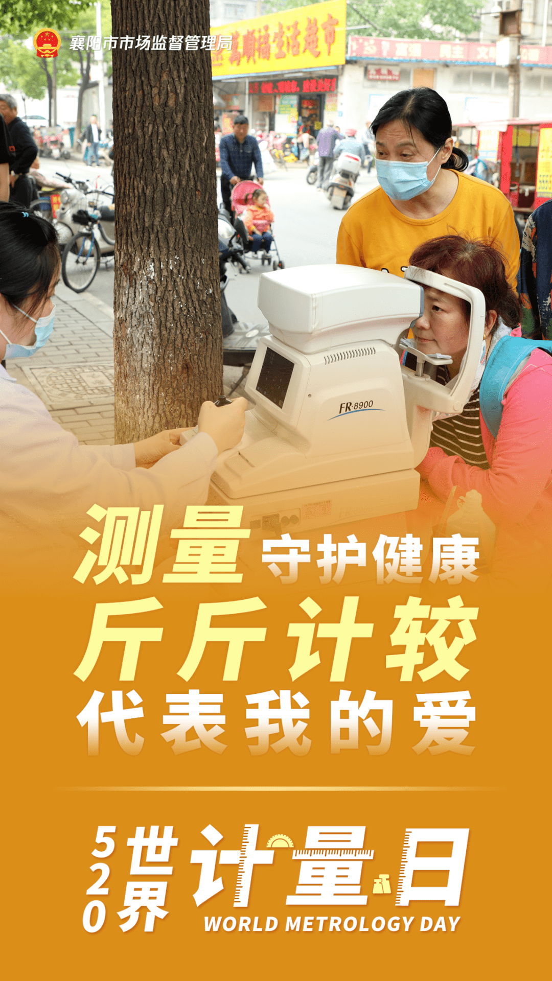 党史学习教育和"我为群众办实事"实践活动,进一步加强计量宣传工作