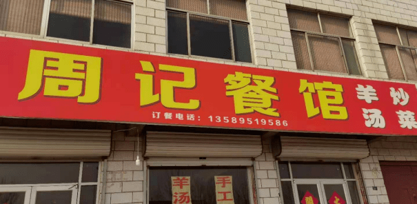 【我为群众办实事】高青县食品生产经营单位"红黑榜"第十六期