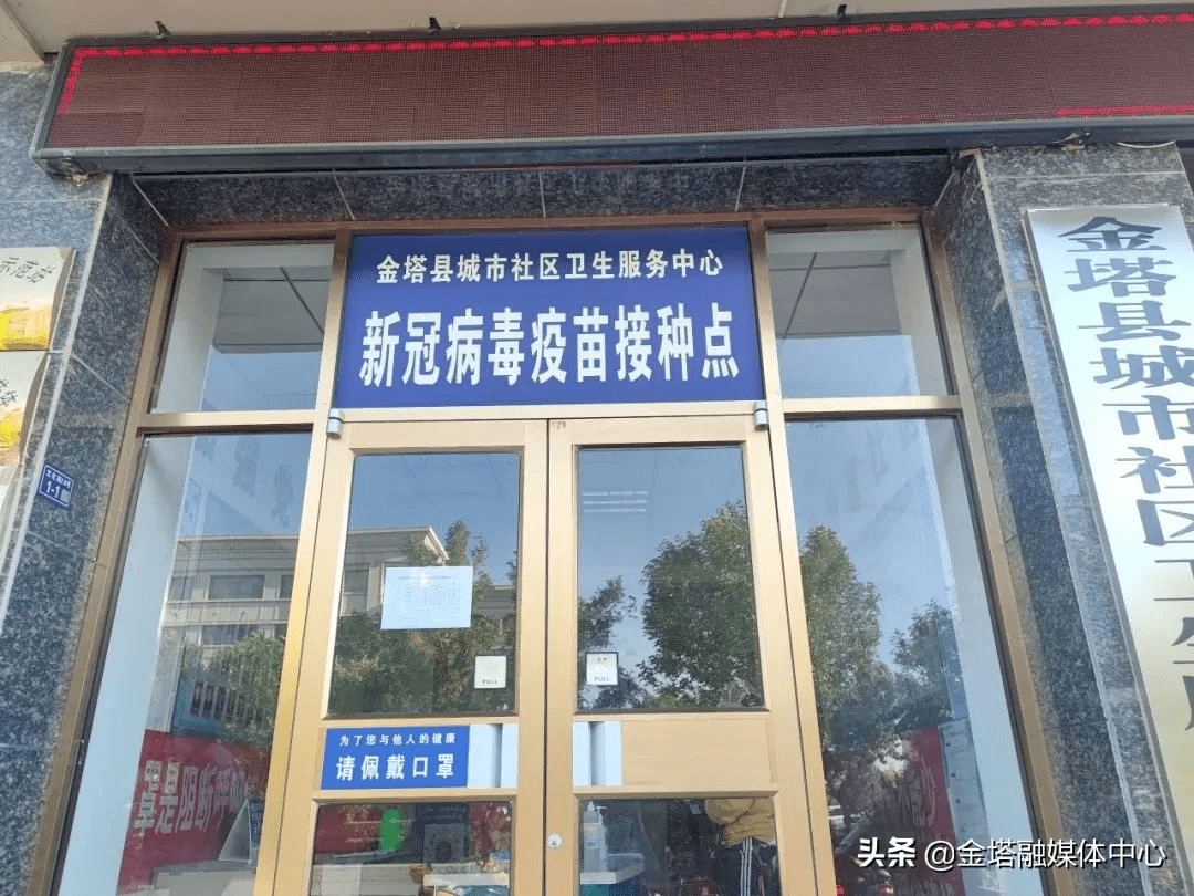 金塔县新冠疫苗接种工作有序开展