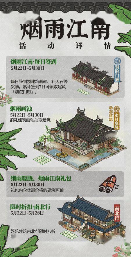 《江南百景图》烟雨江南活动即将开启