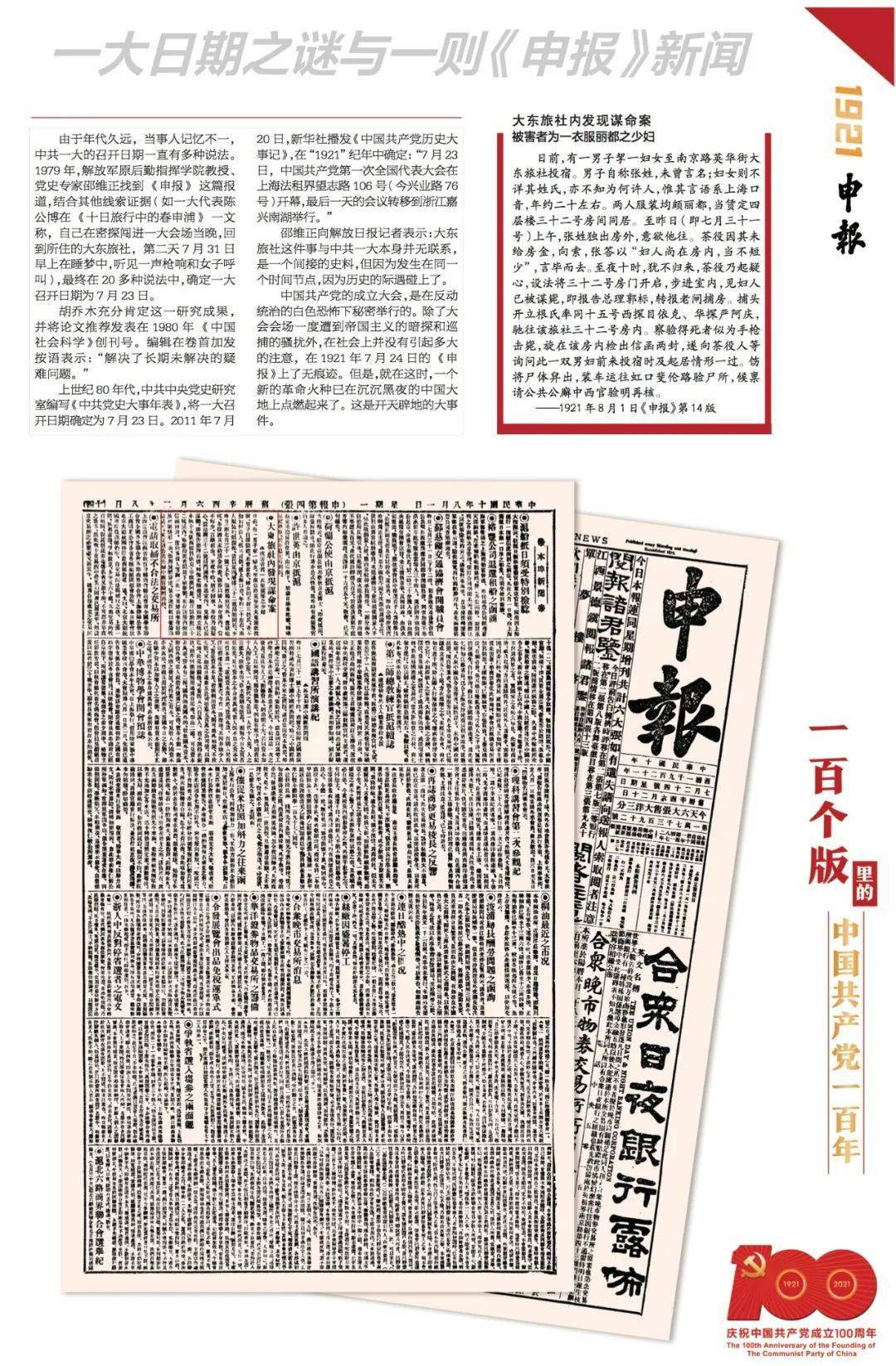 1921·南京路大东旅社的一声枪响,破解了一大会议开幕日期之谜