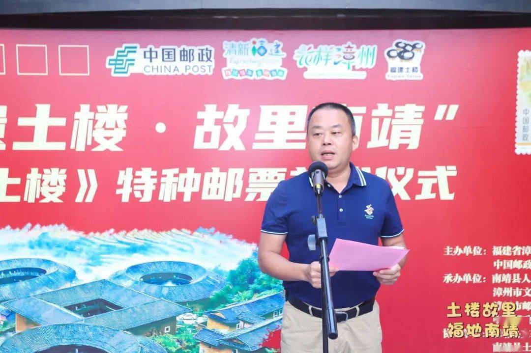 今天福建土楼特种邮票南靖首发