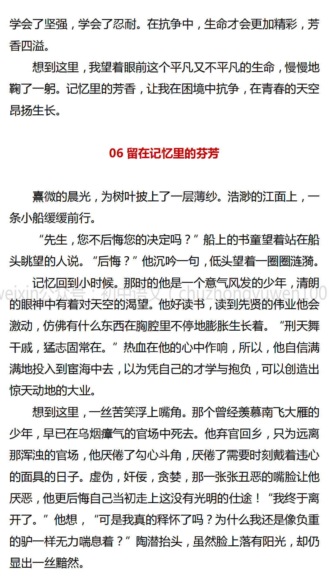 初中语文中考作文押题 留在记忆里的芬芳 范文6篇 ,备战中考