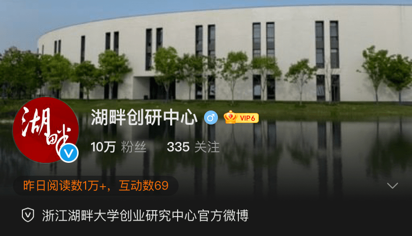 近日,湖畔大學官微已更名為