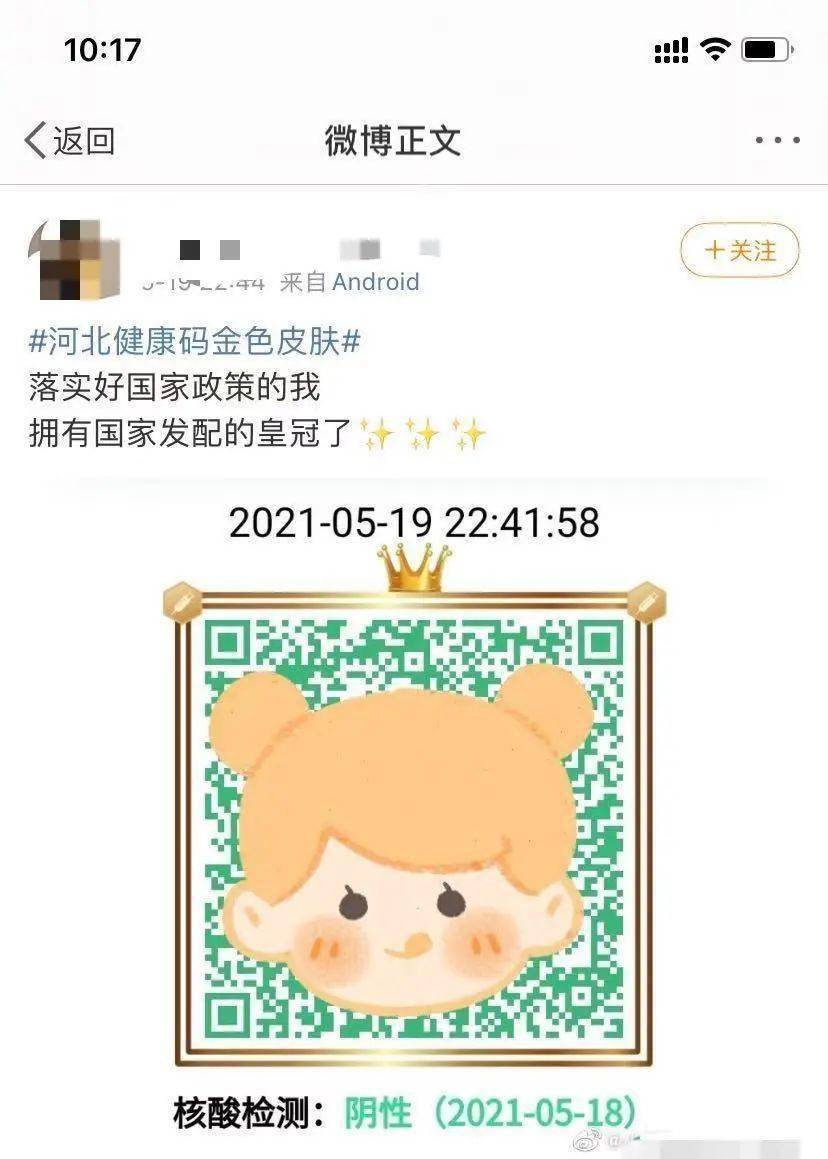 任丘人快来解锁你的专属金色健康码