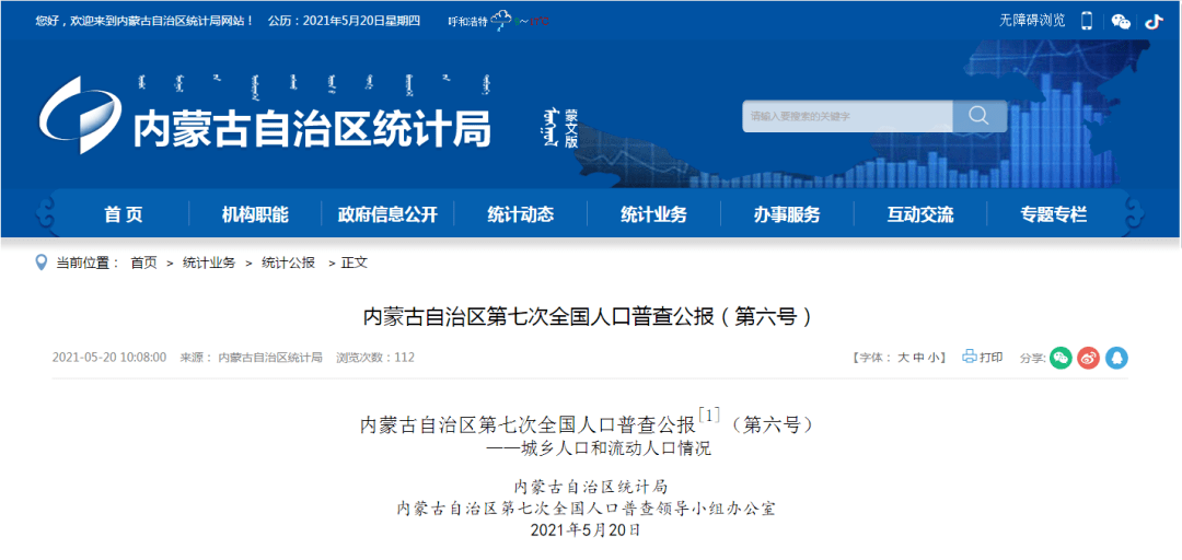 内蒙古女性占人口比例是多少_内蒙古阿尔山人口照片