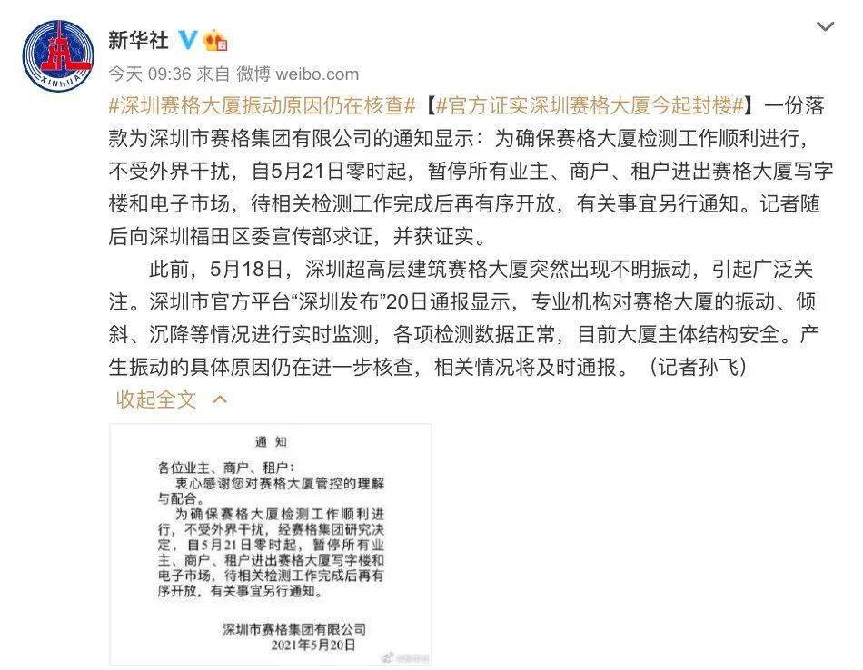 925丨今起封楼!_大厦