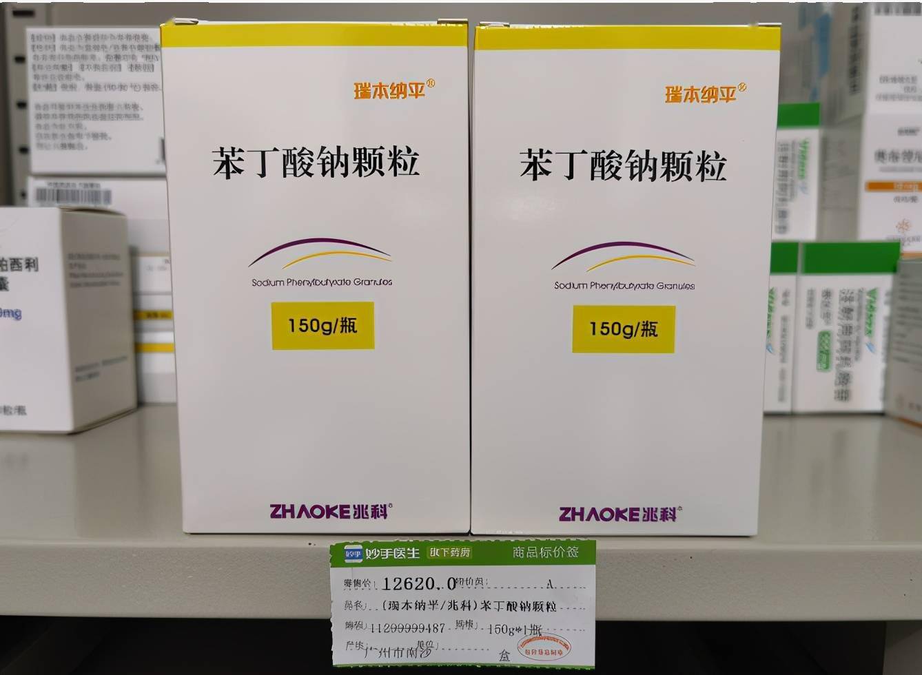 罕见病高氨血症新药上市!苯丁酸钠颗粒上架圆心科技专业dtp药房