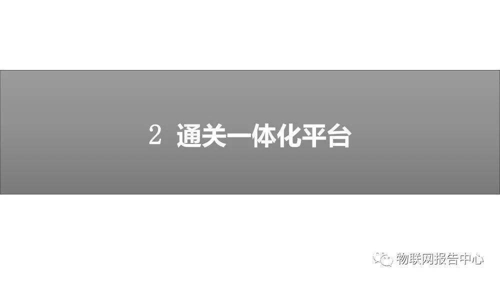 信息|多式联运信息平台项目实施建议方案