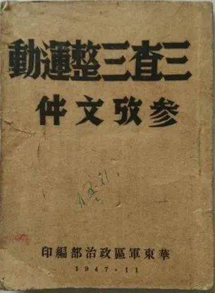 微党课 | 我党历史上的历次集中教育回顾及其历史意义_运动