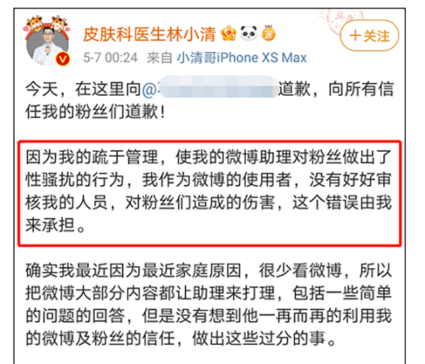 林小清性骚扰图片