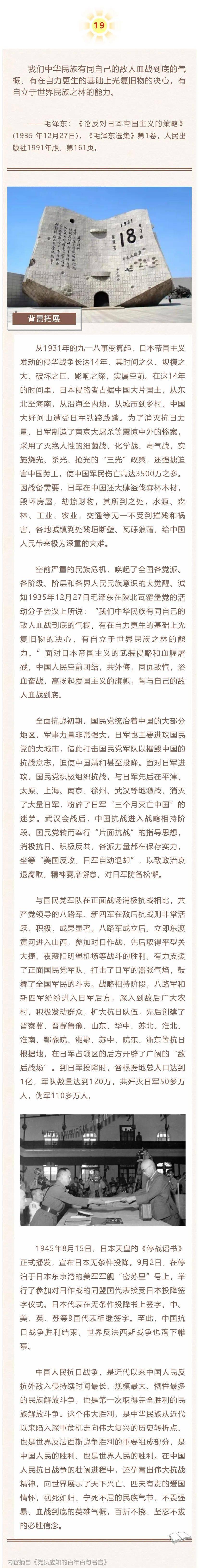 建党百年 党史名言100句 19 永州