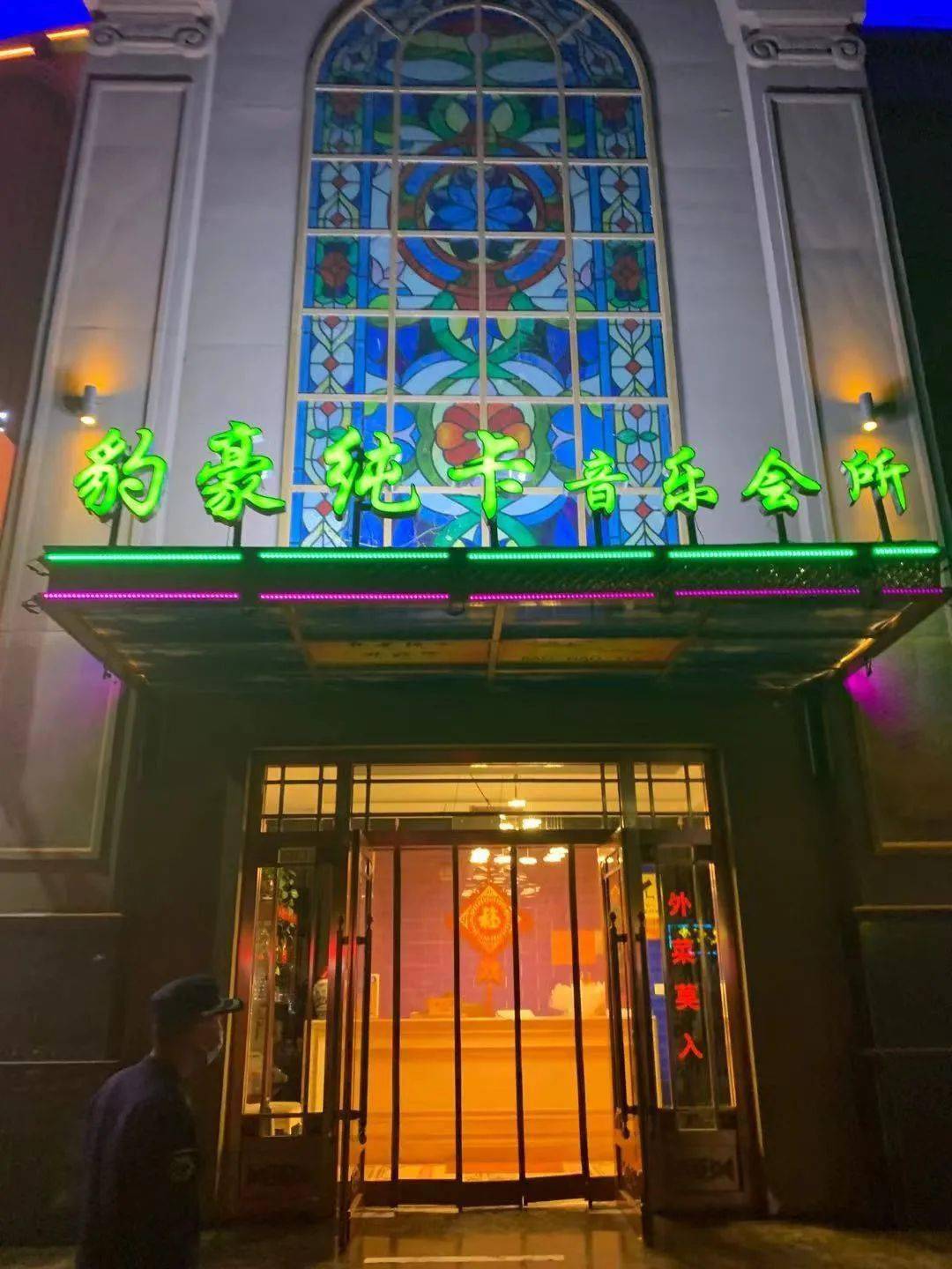 整改措施:责令限期整改 隐患单位:中宁县豹豪纯卡音乐会所 存在隐患