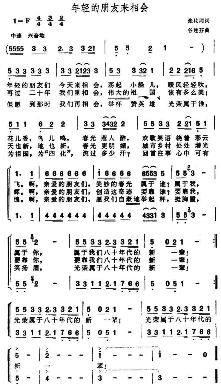 主要有三方面的因素促使了谷建芬创作了《年轻的朋友来相会》.