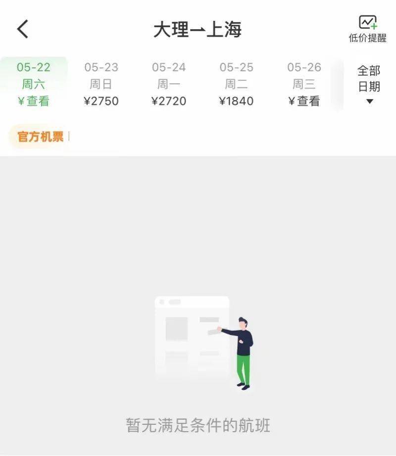 南都记者还注意到，东航官网显示当天大理至北京的机票为1220元至3460元不