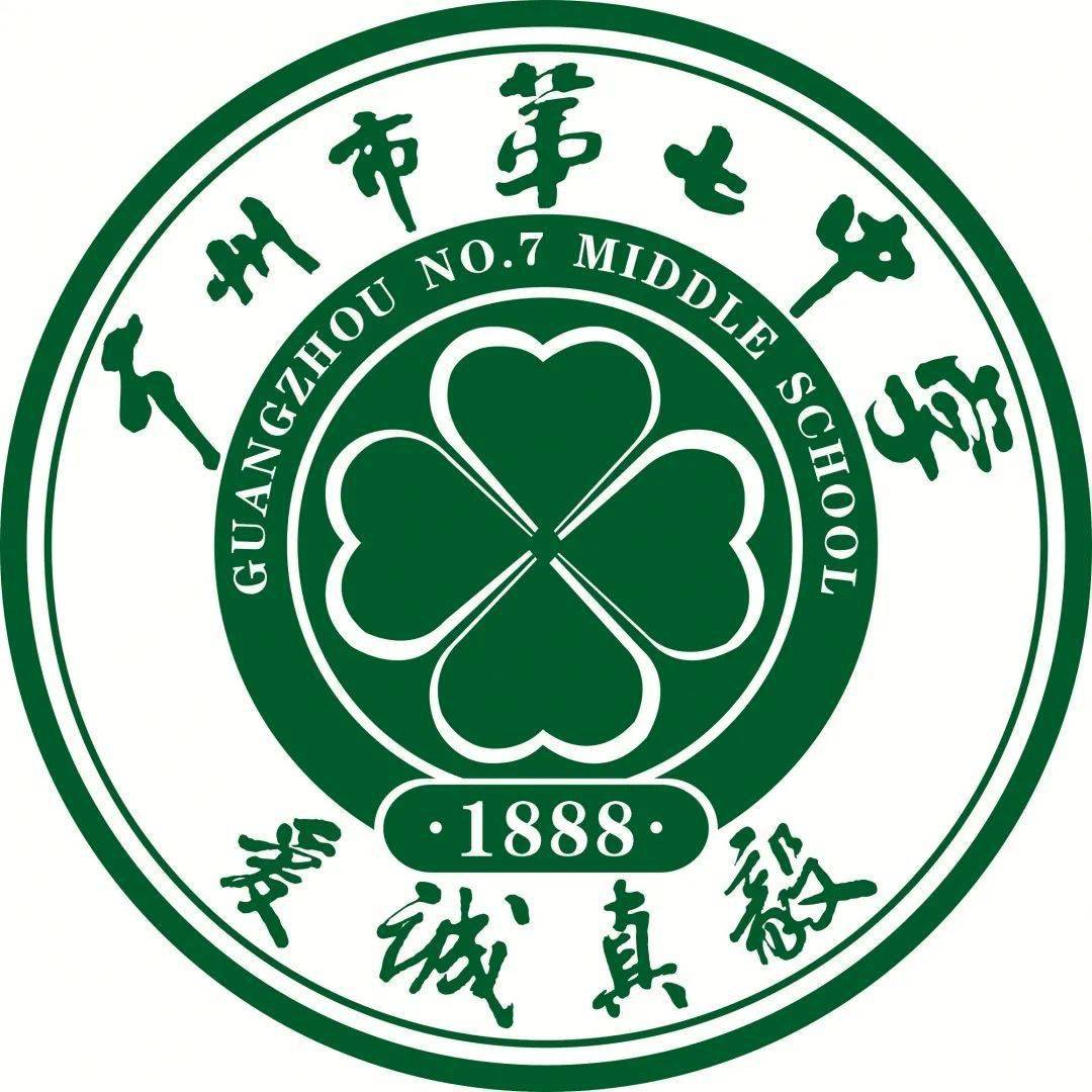 广州市第七中学广州市第七中学前身为创建于1888年的培道中学,地处