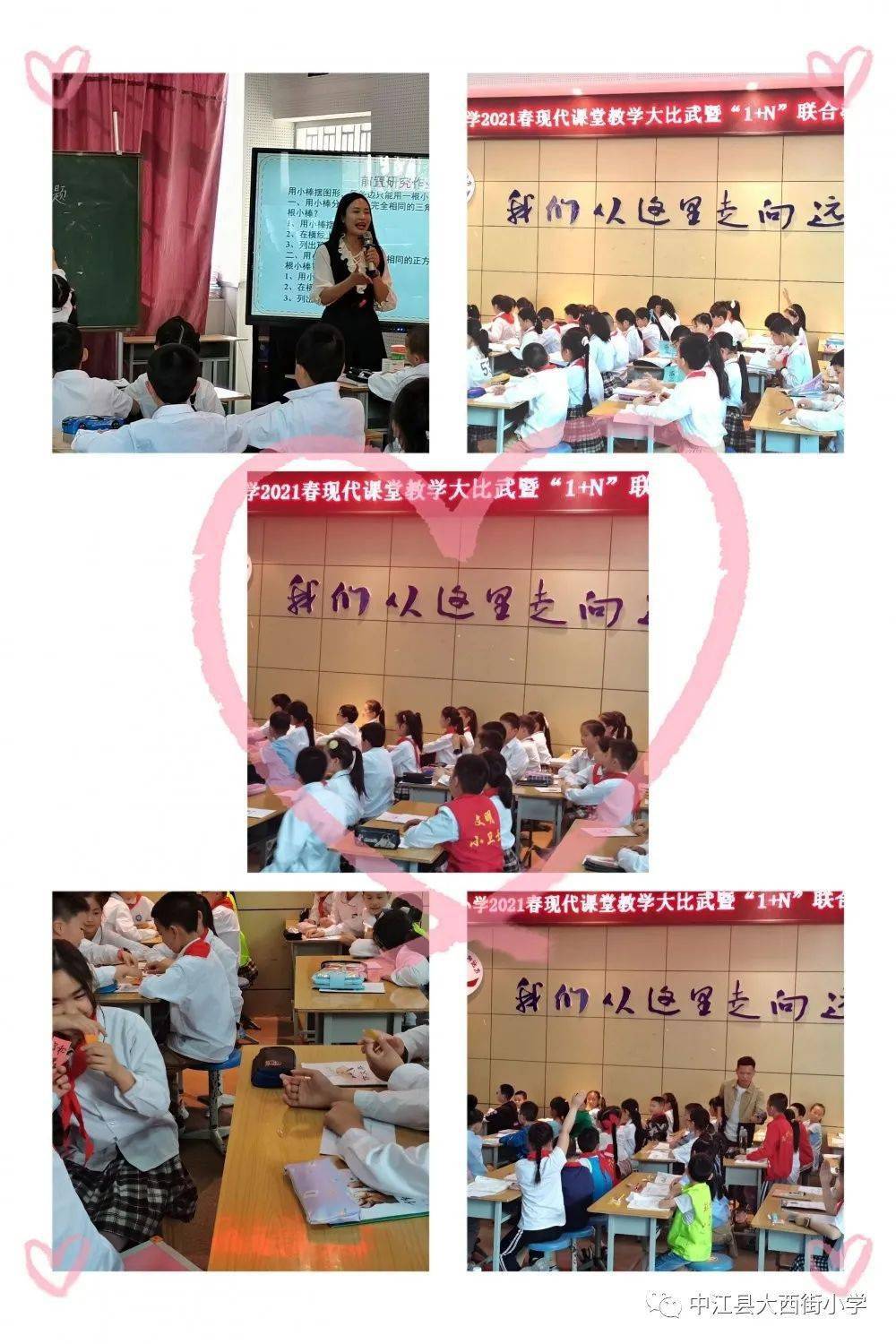 中江县大西街小学举办2021年春季现代生本教育课堂改革教研活动