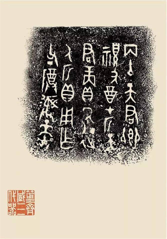 高清珍藏三代青铜器铭文书法赏析