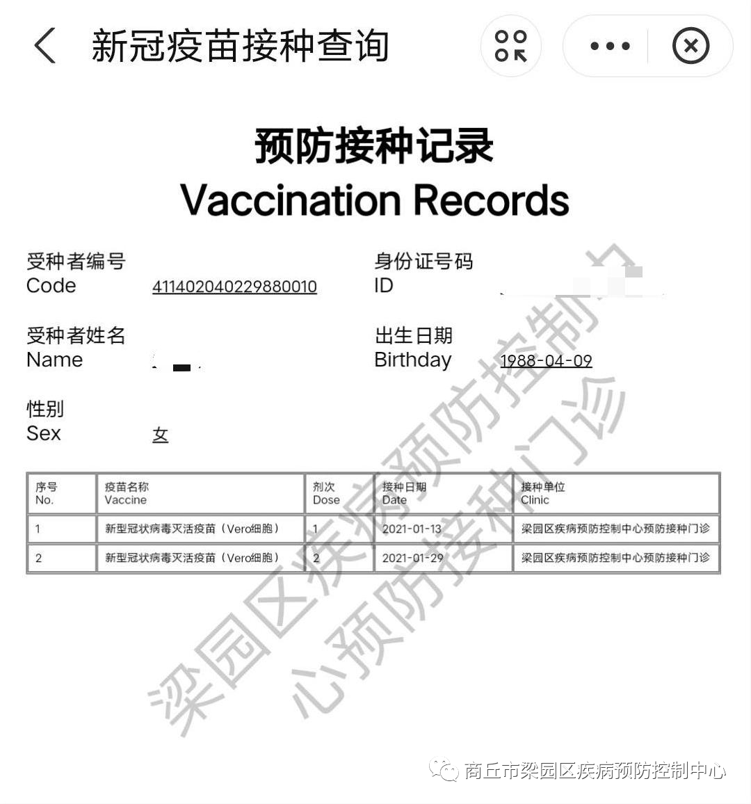 新冠疫苗接种凭证截图图片