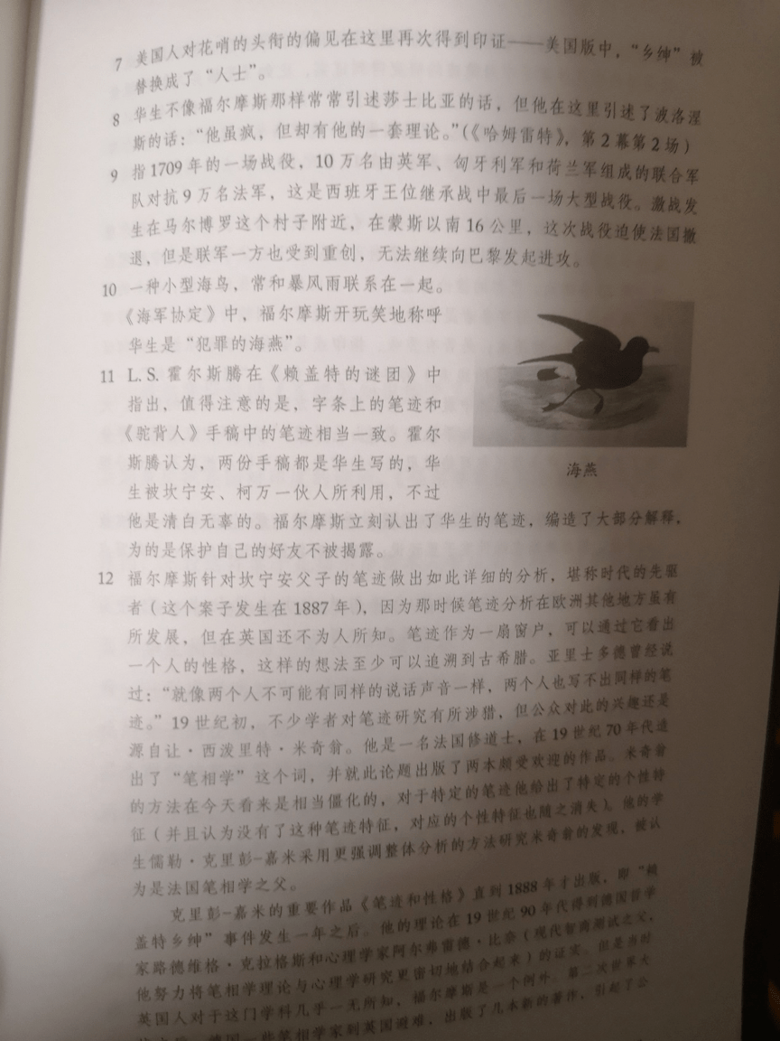 即使你看过福尔摩斯,依然强烈推荐这个注释本|一周新书风向标