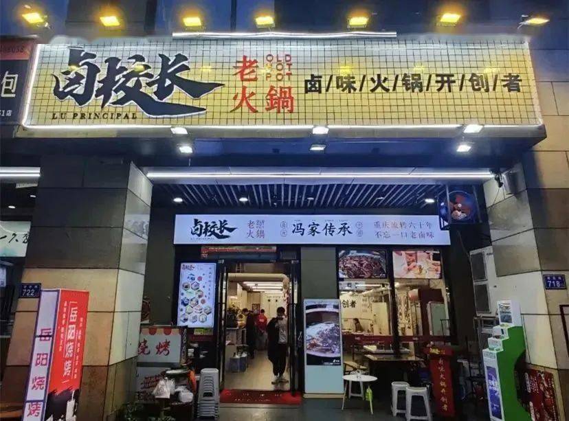9元抢原价128元【卤校长老火锅】2-3人餐!小龙虾2斤 特色素卤拼盘!