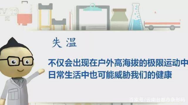 什么情况会导致失温 cc10c889785d4d0ea3fd1fafced56adb.jpeg