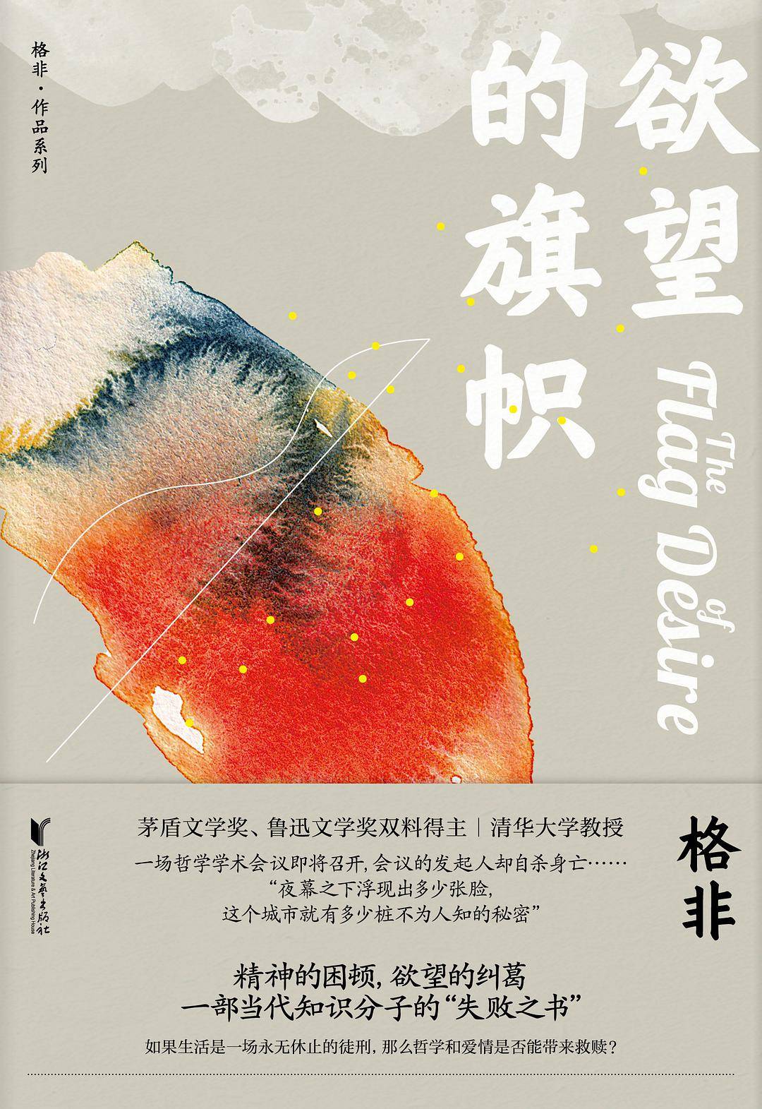 格非的“存在与变奏”,对中国当代文学意味着什么?