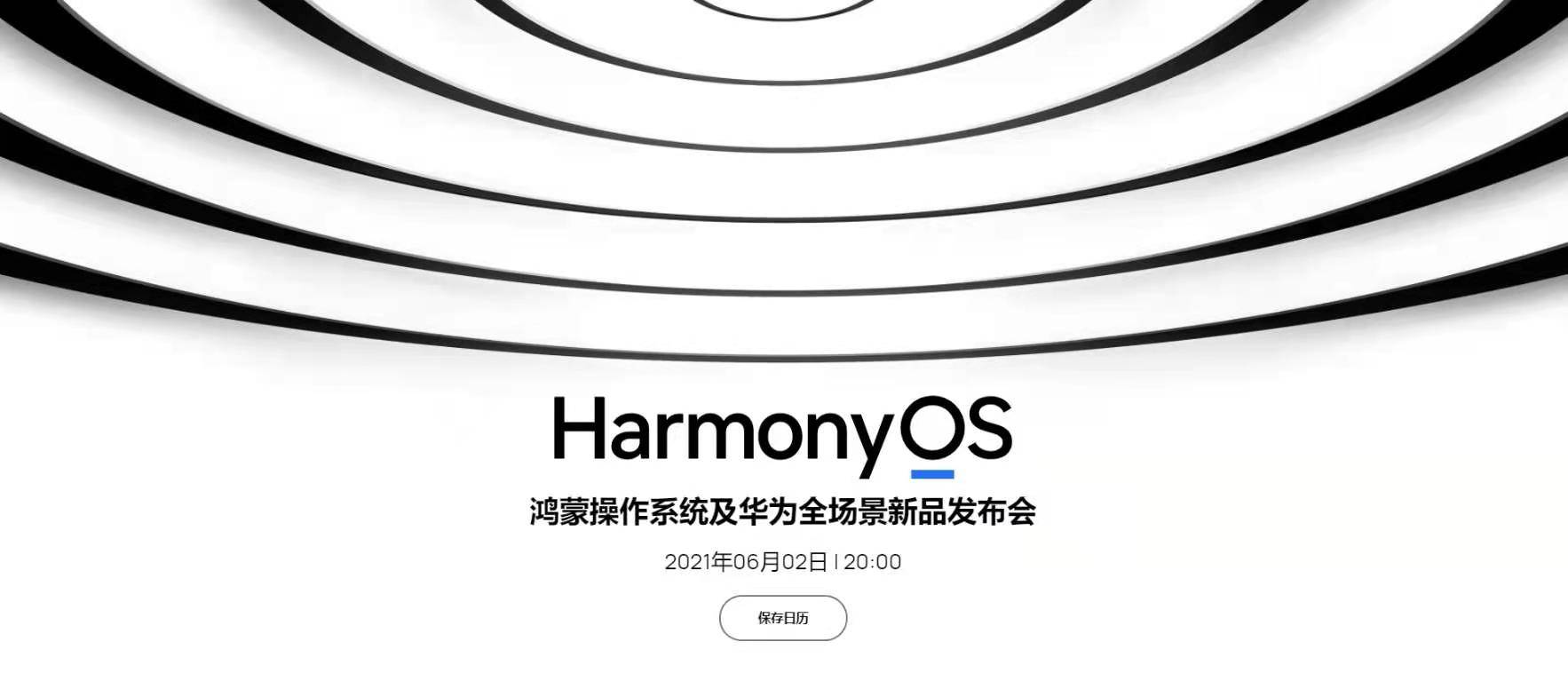 对外|鸿蒙手机操作系统将发布 华为EMUI微博更名HarmonyOS