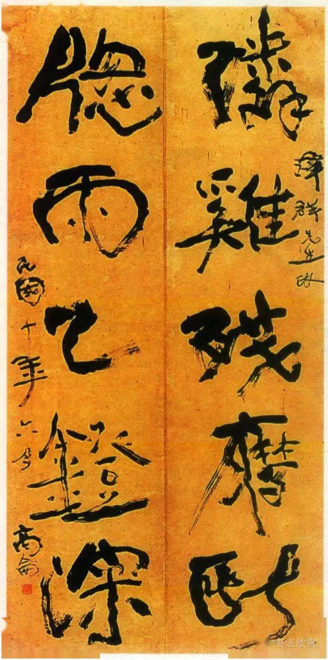 高劍父草書書法作品