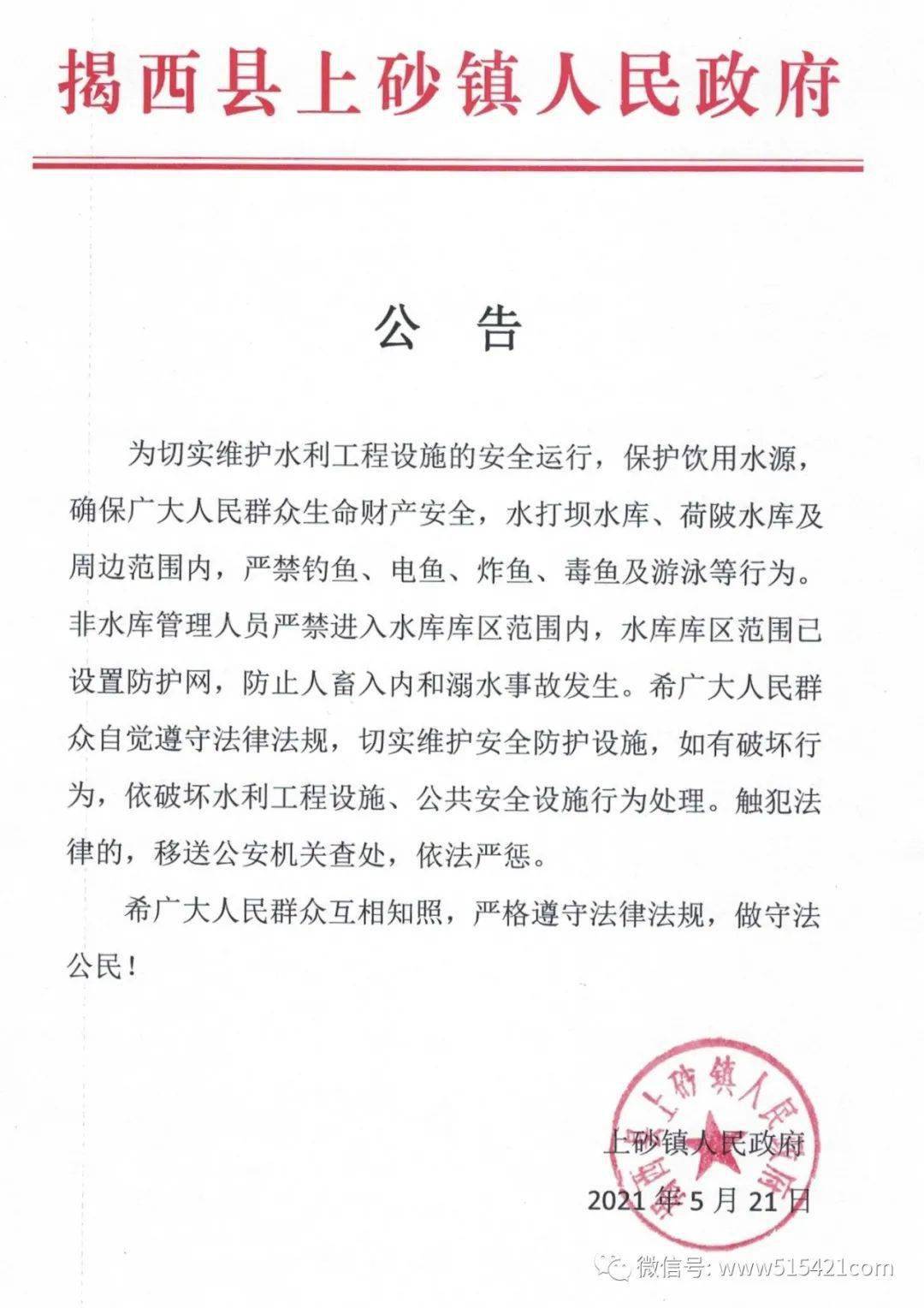 周知揭西一镇人民政府发出公告