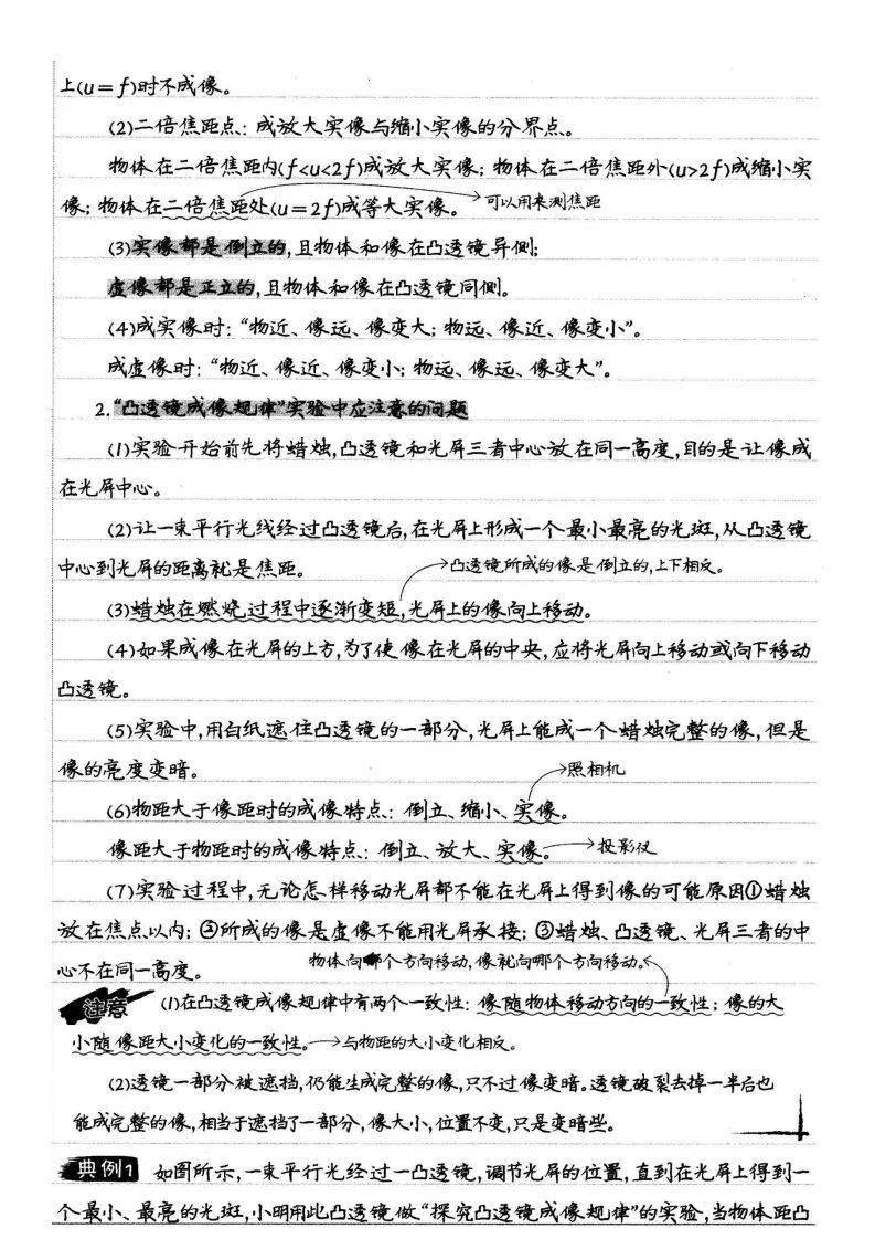 初中八年级物理上册识点总结笔记学霸笔记