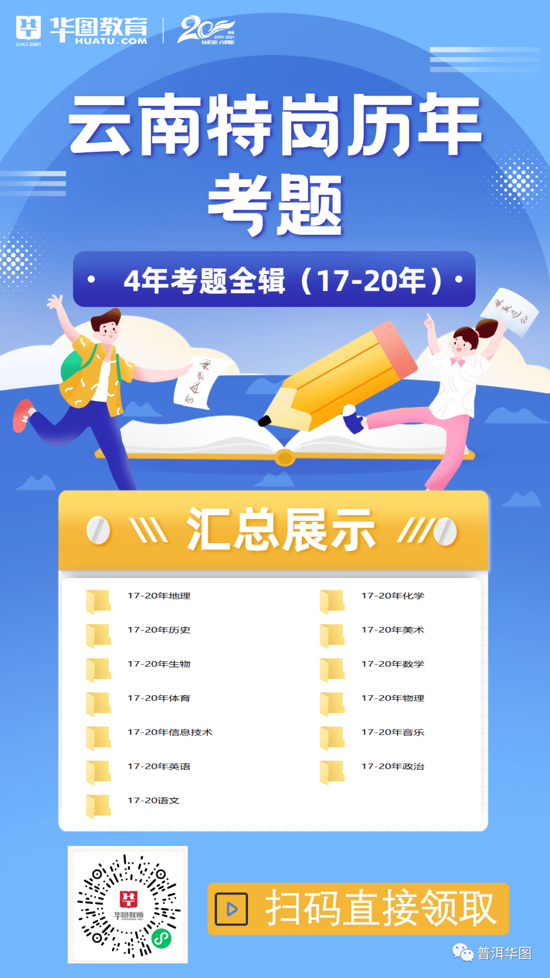 普洱市多少人口_普洱全体教师,您有一封来自普洱市委、市人民zf的慰问信,请查