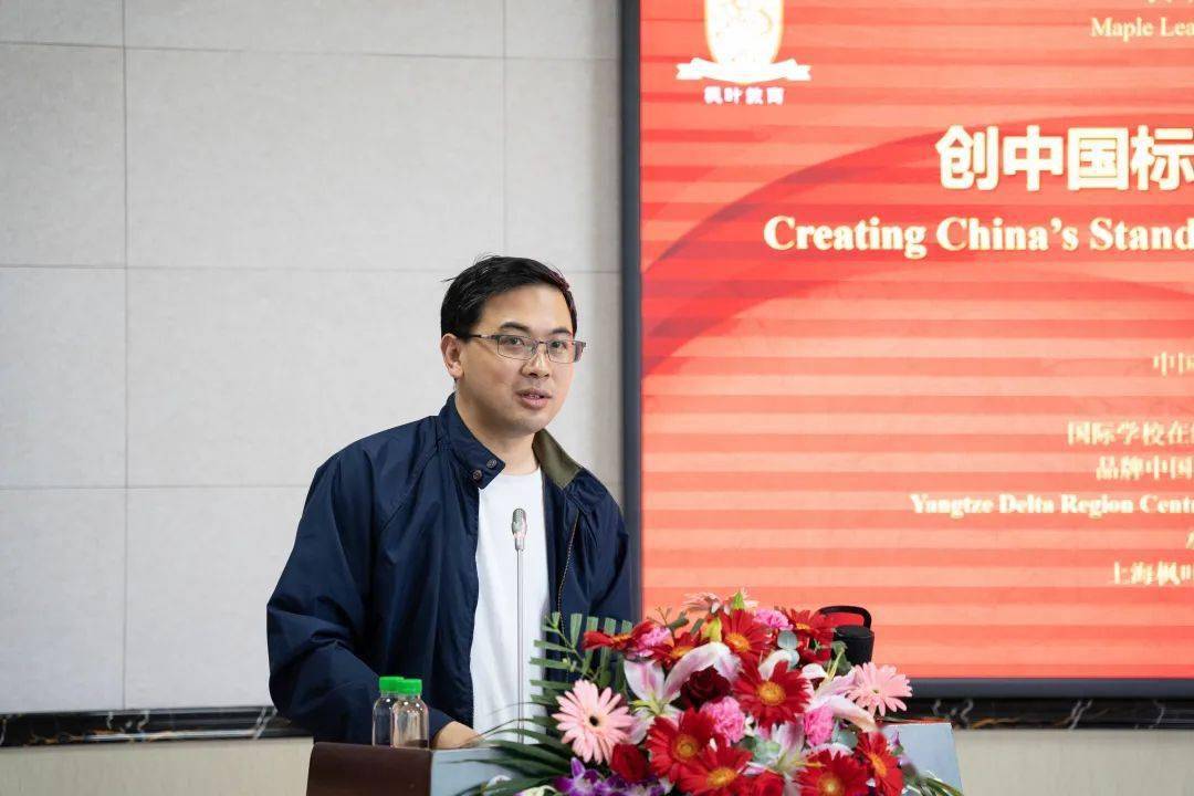 ​国家战略,枫叶行动——首场枫叶世界学校课程研讨会在上海举行_教
