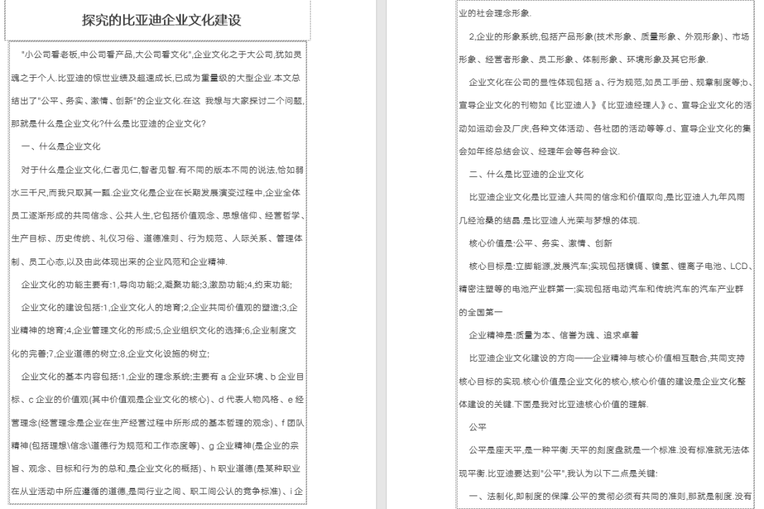 企业文化建设.doc