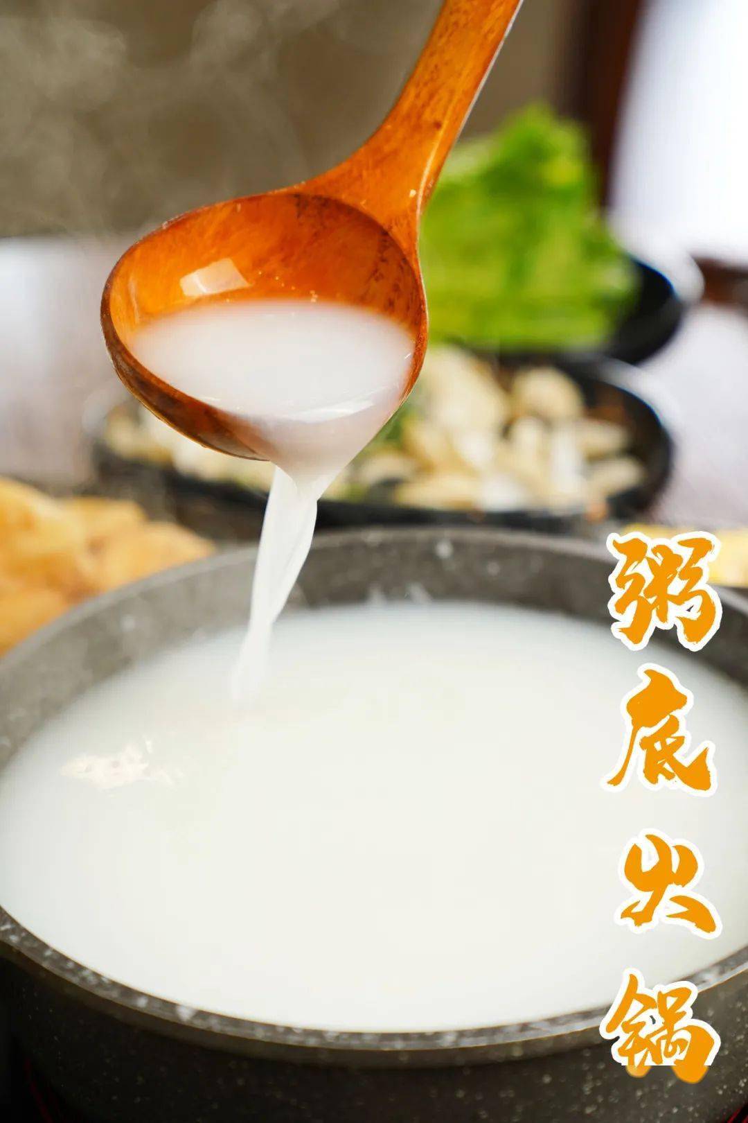 养生米粥火锅图片