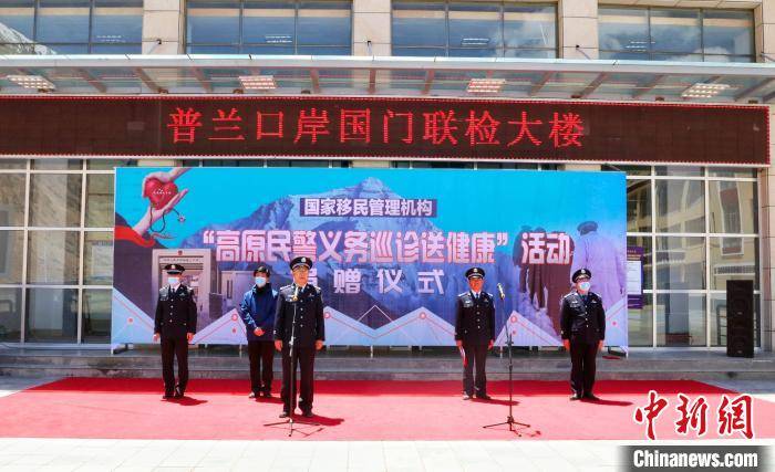 国家移民管理局高原民警义务巡诊送健康活动在西藏边境口岸举行