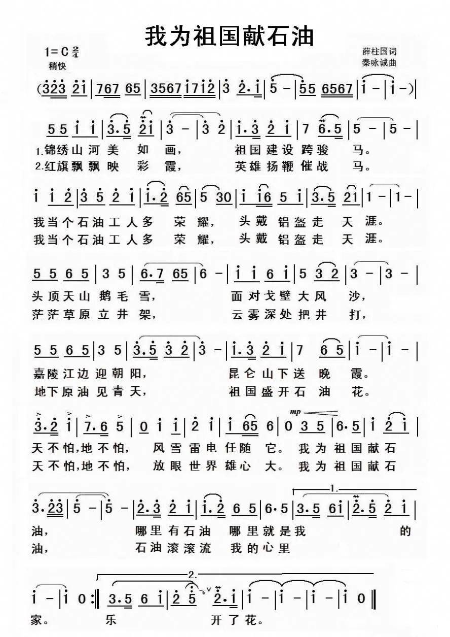 我为祖国献石油简谱._我为祖国献福画的画
