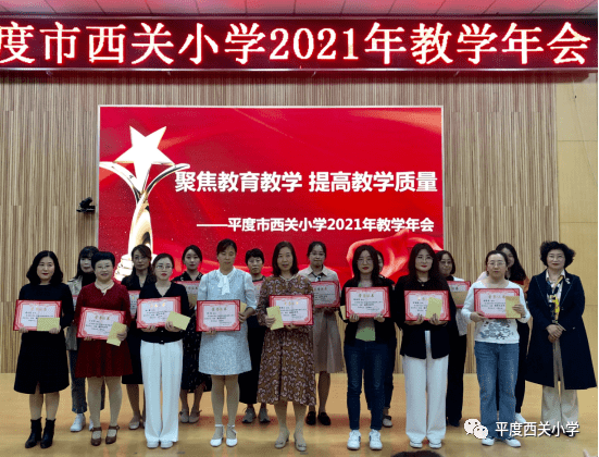 集团化办学西关小学教育集团众志擘画新蓝图逐梦启航再出发