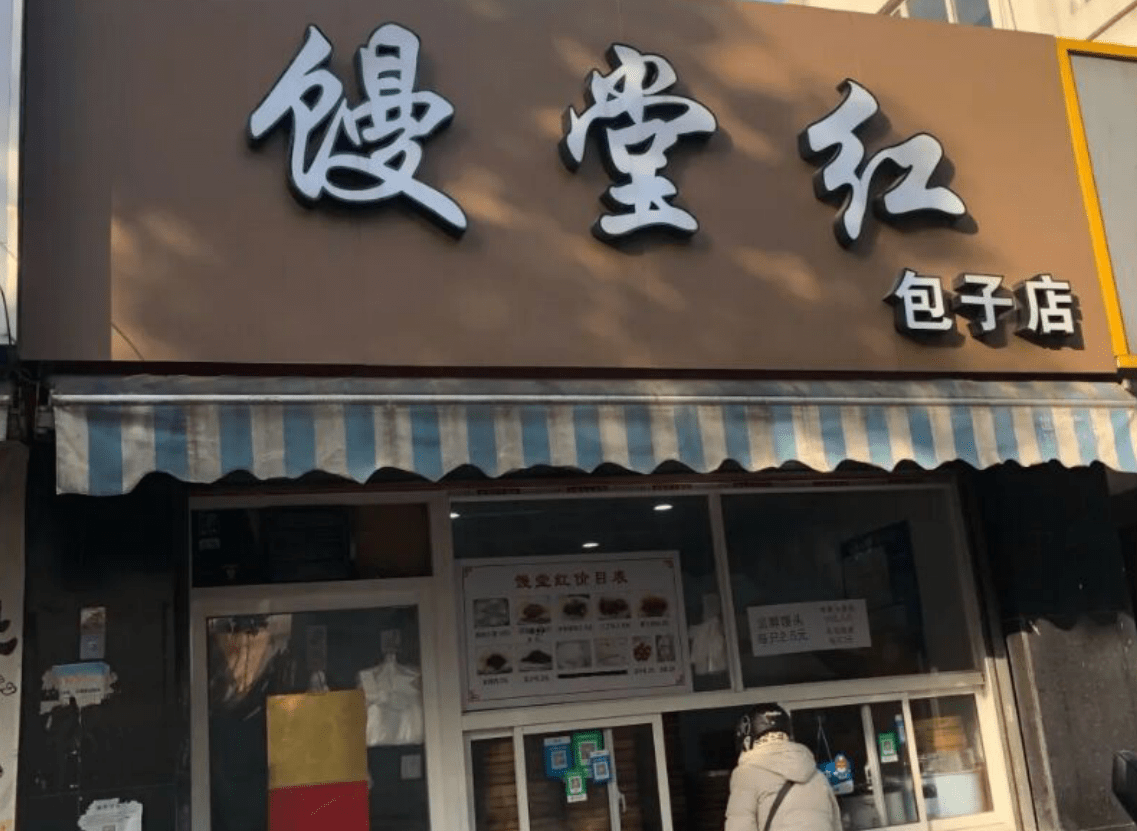 蘇州這家不足10平的包子店,老闆是蘇州本地人,地道的蘇州味道_小時候